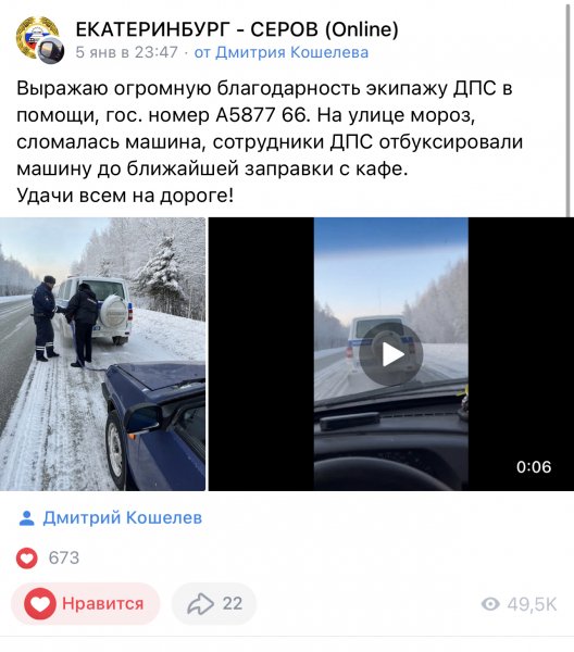 Сотрудники Госавтоинспекции Свердловской области оказывают помощь водителям, попавшим в мороз в непредвиденные ситуации в пути