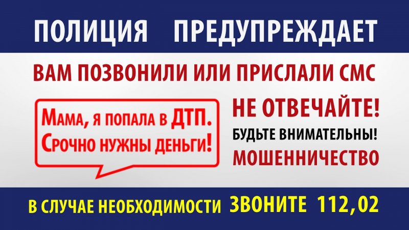 Полиция Краснотурьинска рассказывает, как не стать жертвой мошенников по схеме 